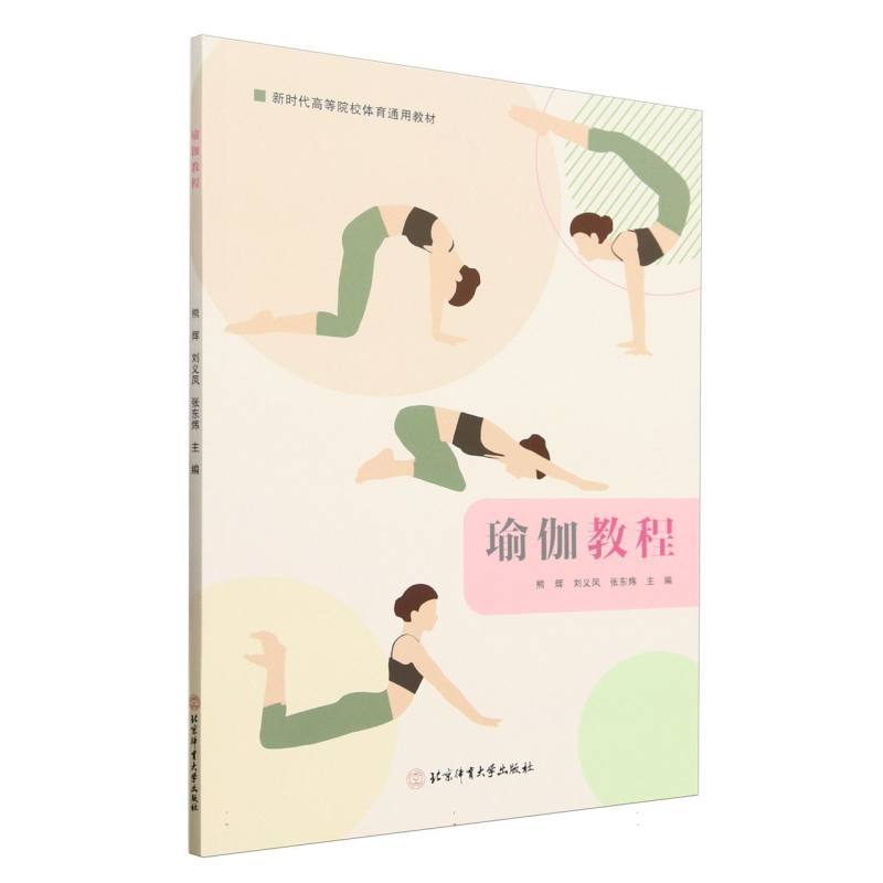 瑜伽教程