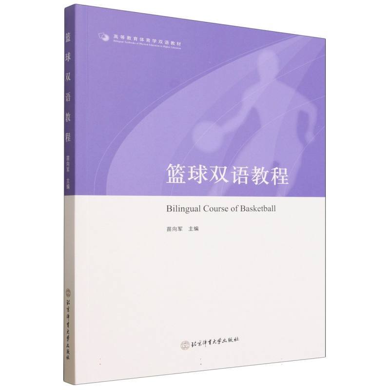 篮球双语教程
