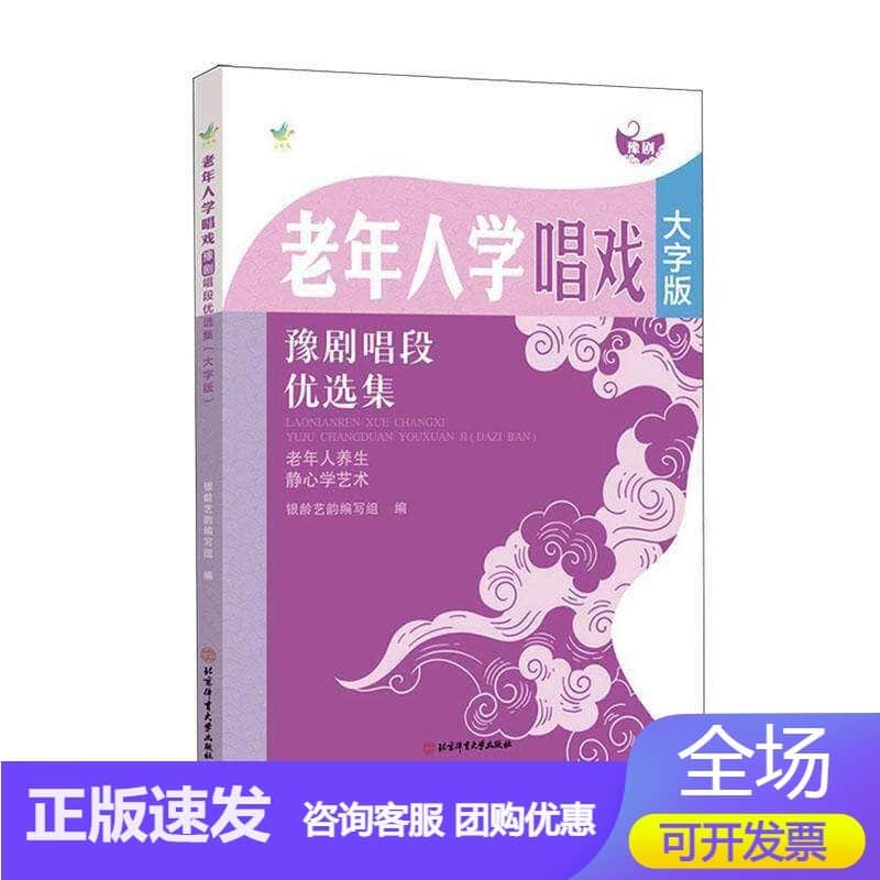 老年人学唱戏:豫剧唱段优选集—大字版