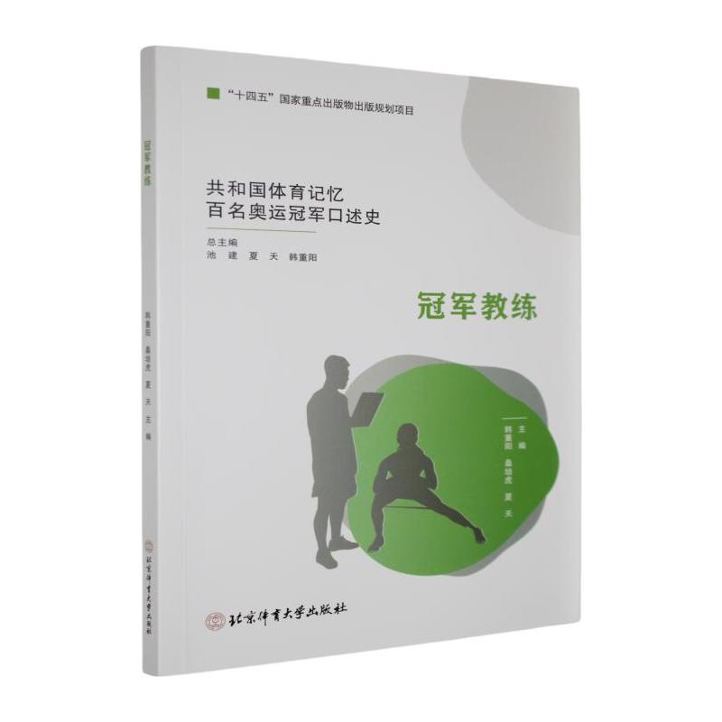 冠军教练