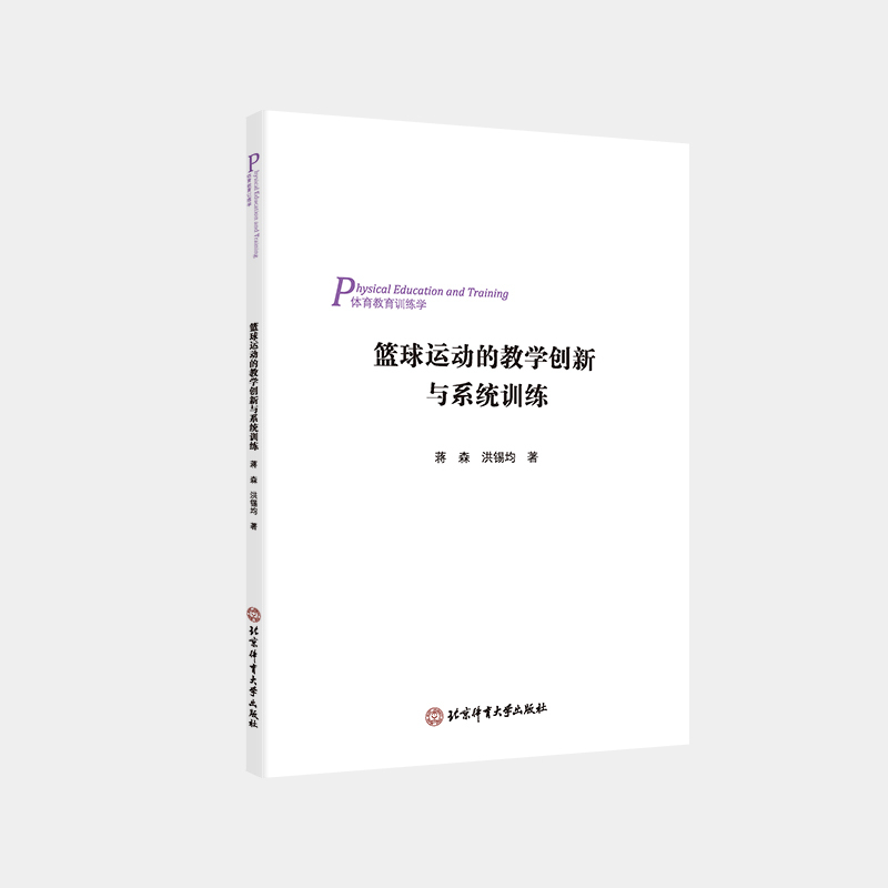 篮球运动的教学创新与系统训练