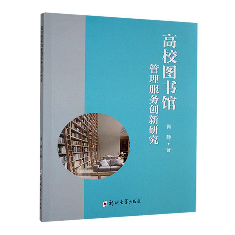 高校图书馆管理服务创新研究