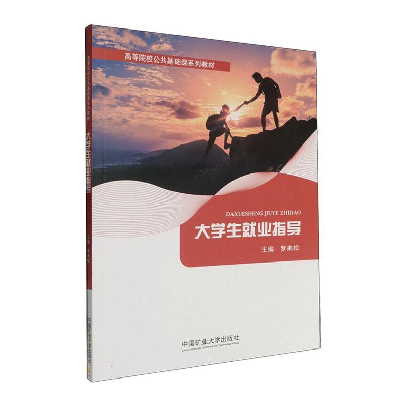 大学生就业指导