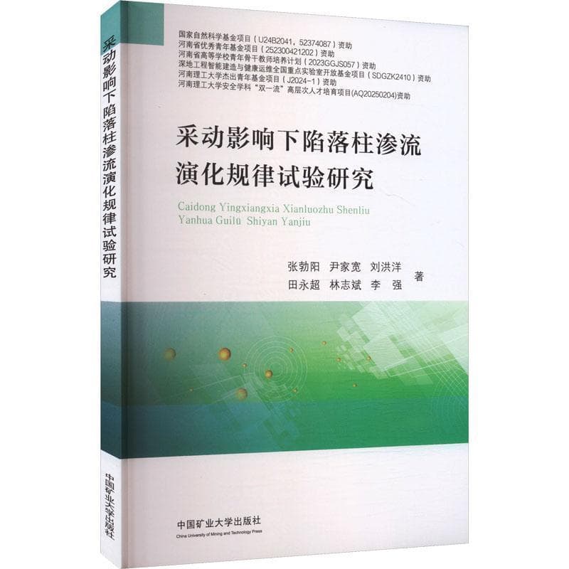 采动影响下陷落柱渗流演化规律试验研究