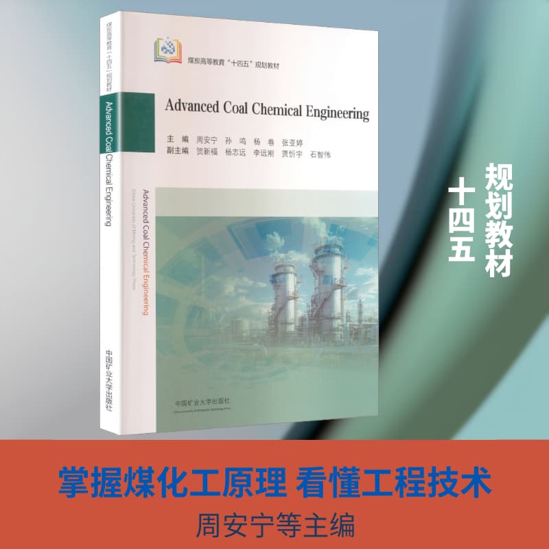 Advanced coal chemical engineering