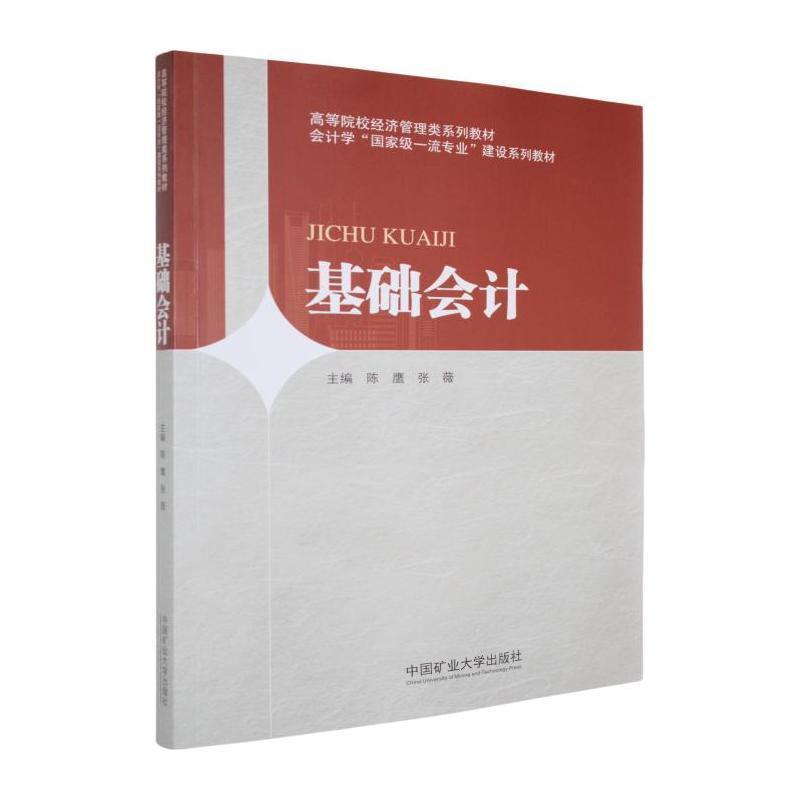 基础会计