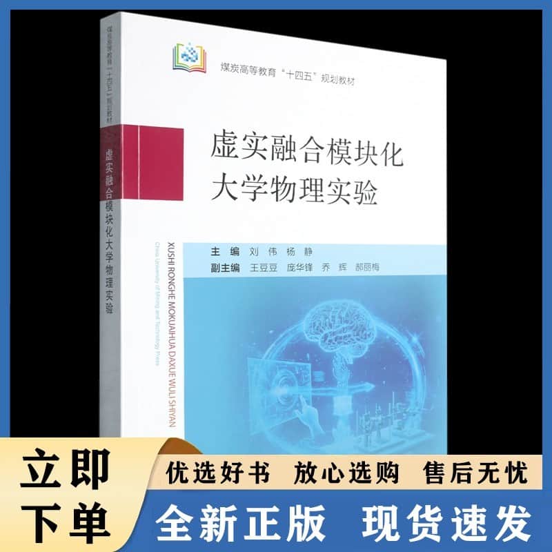 虚实融合模块化大学物理实验