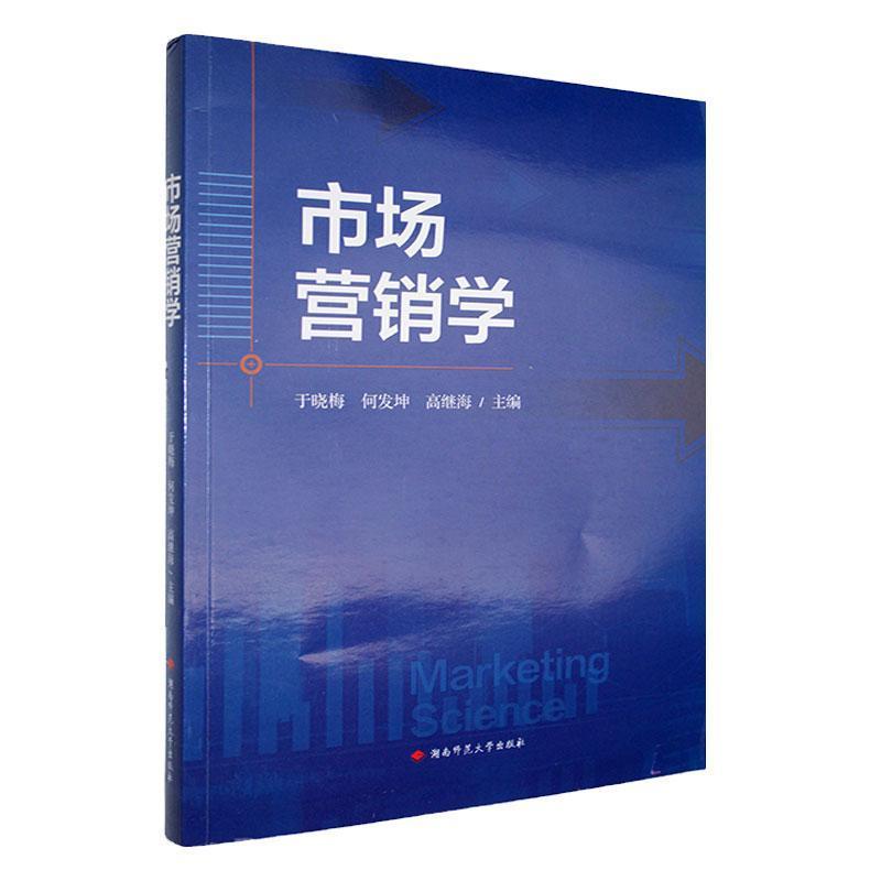 市场营销学