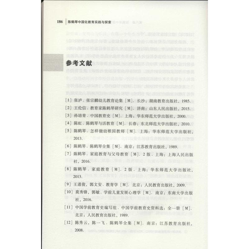 陈鹤琴中国化教育实践与探索