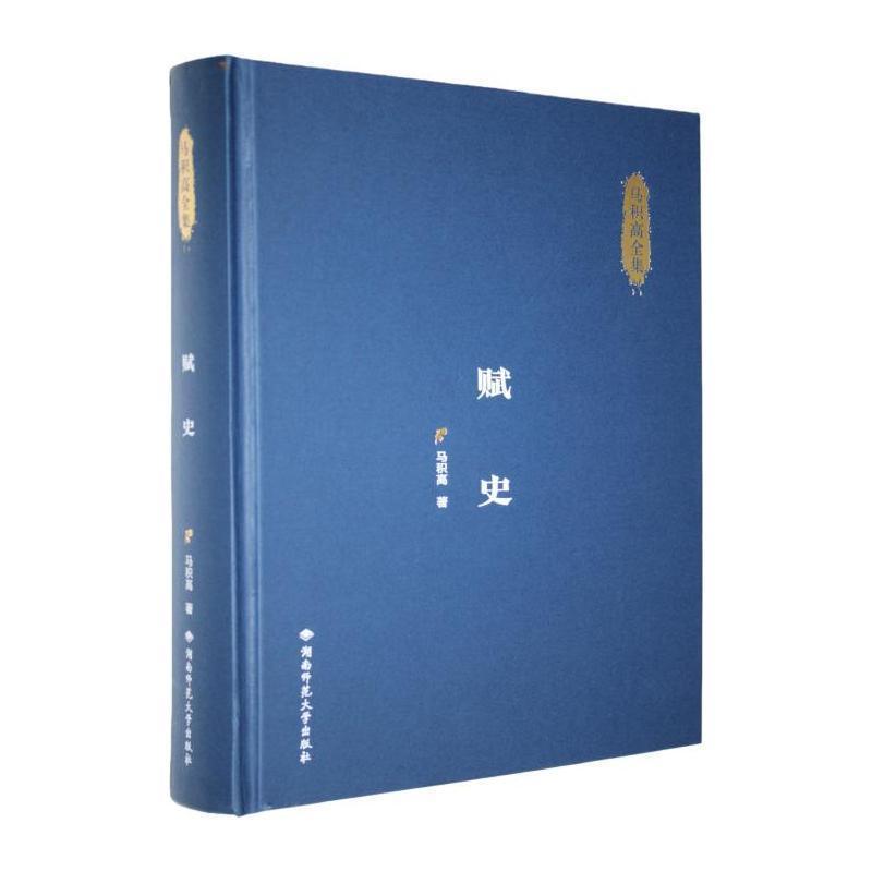 赋史
