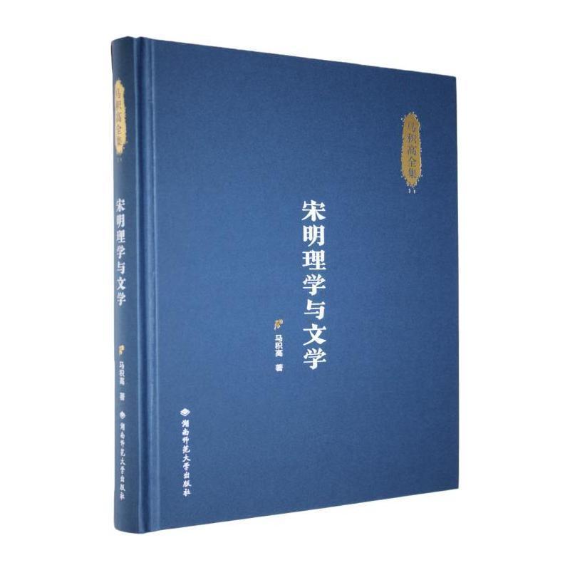 宋明理学与文学