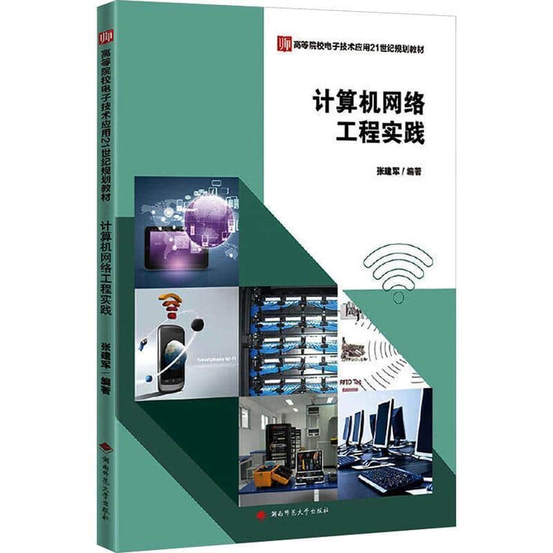 计算机网络工程实践