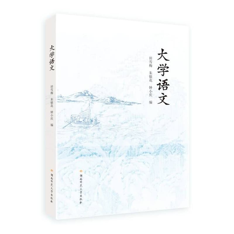 大学语文