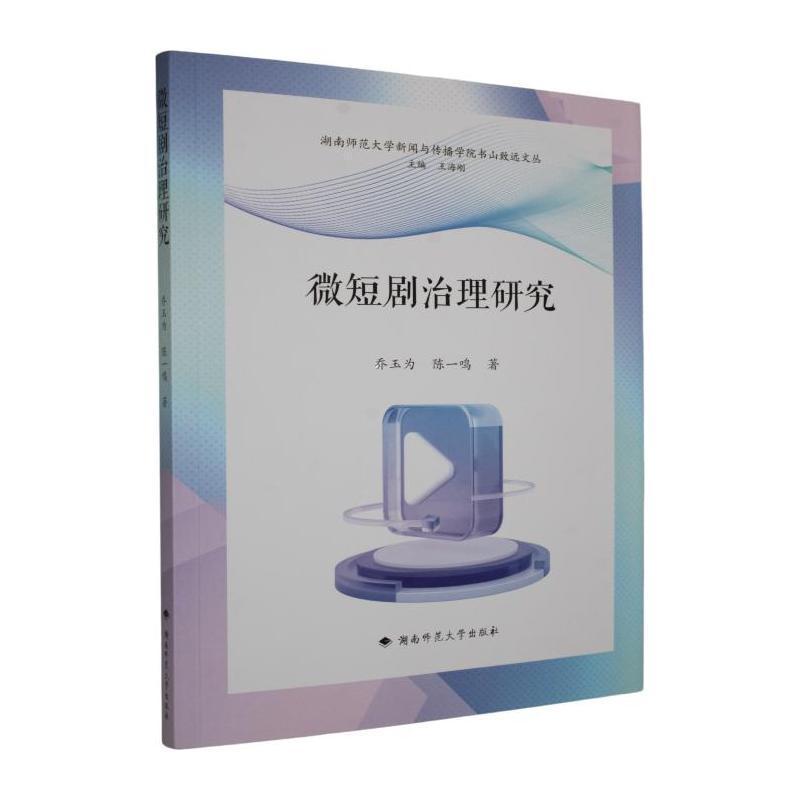 微短剧治理研究