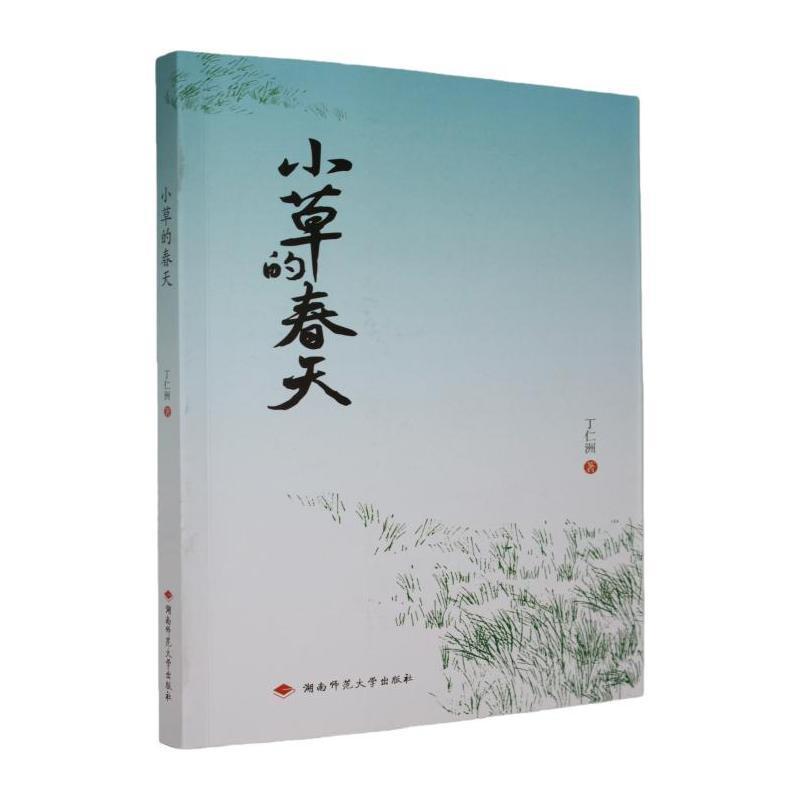 小草的春天