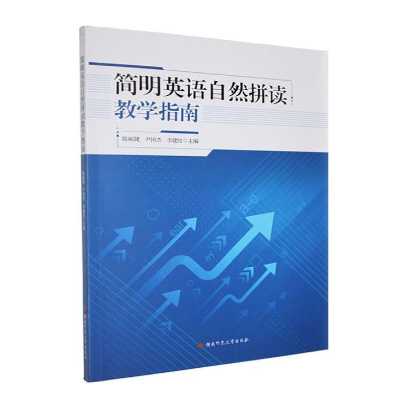 简明英语自然拼读教学指南