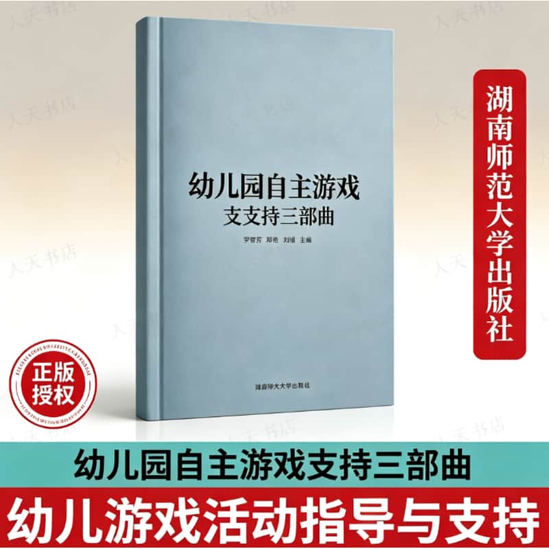 幼儿园自主游戏支持三部曲