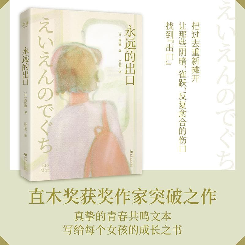 永远的出口