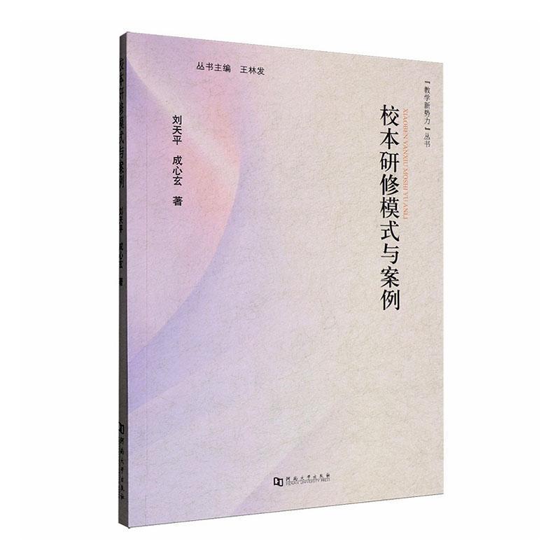 校本研修模式与案例