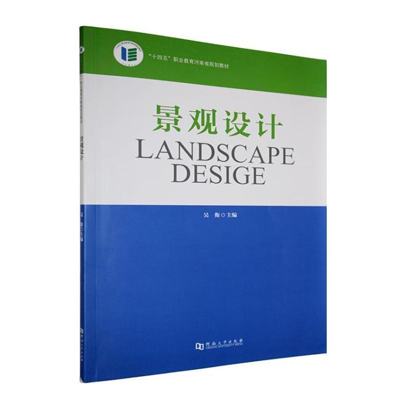 景观设计