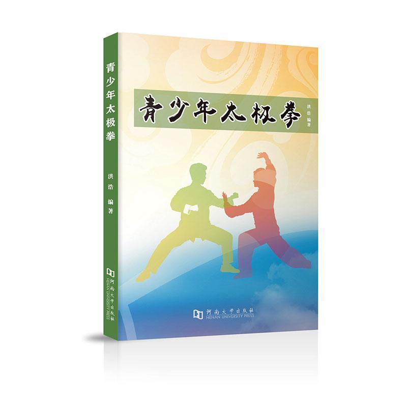 青少年太极拳