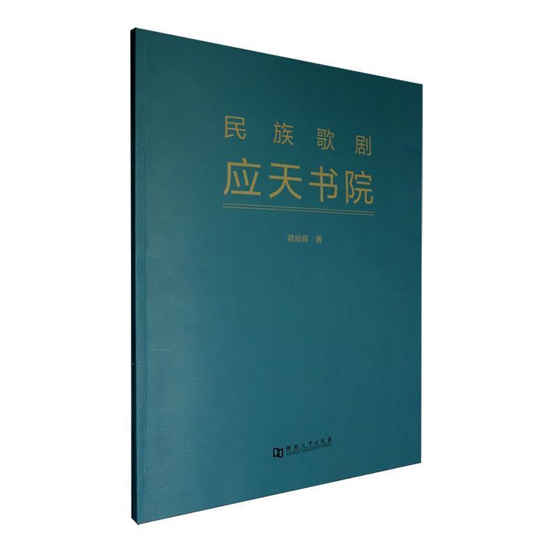 应天书院