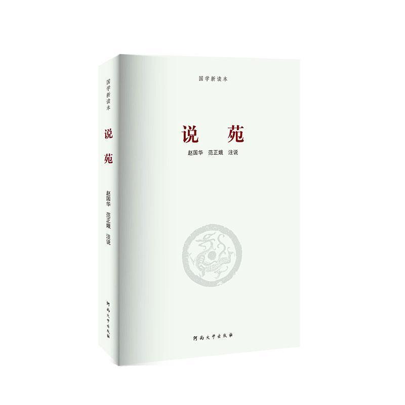 说苑