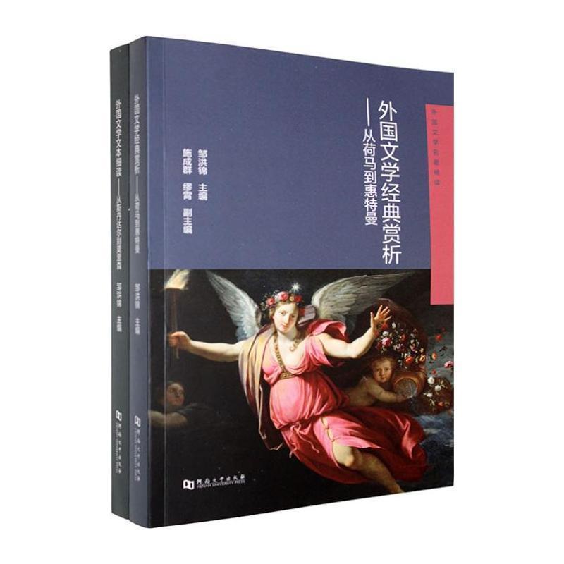 外国文学名著精读