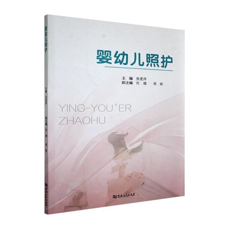 婴幼儿照护