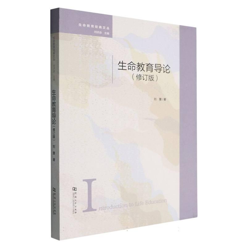 生命教育导论