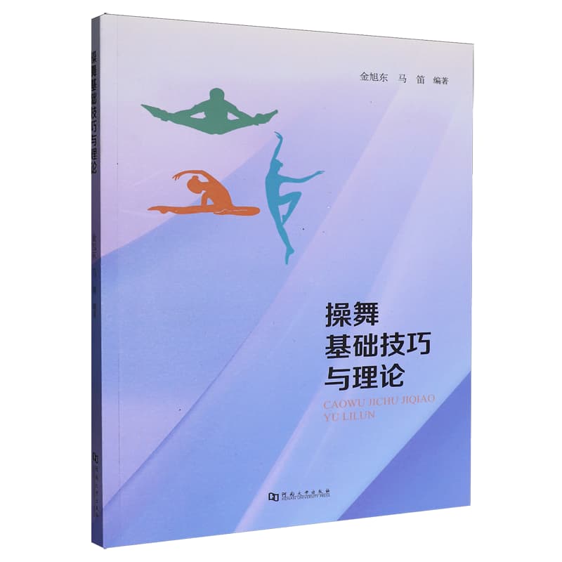 操舞基础技巧与理论