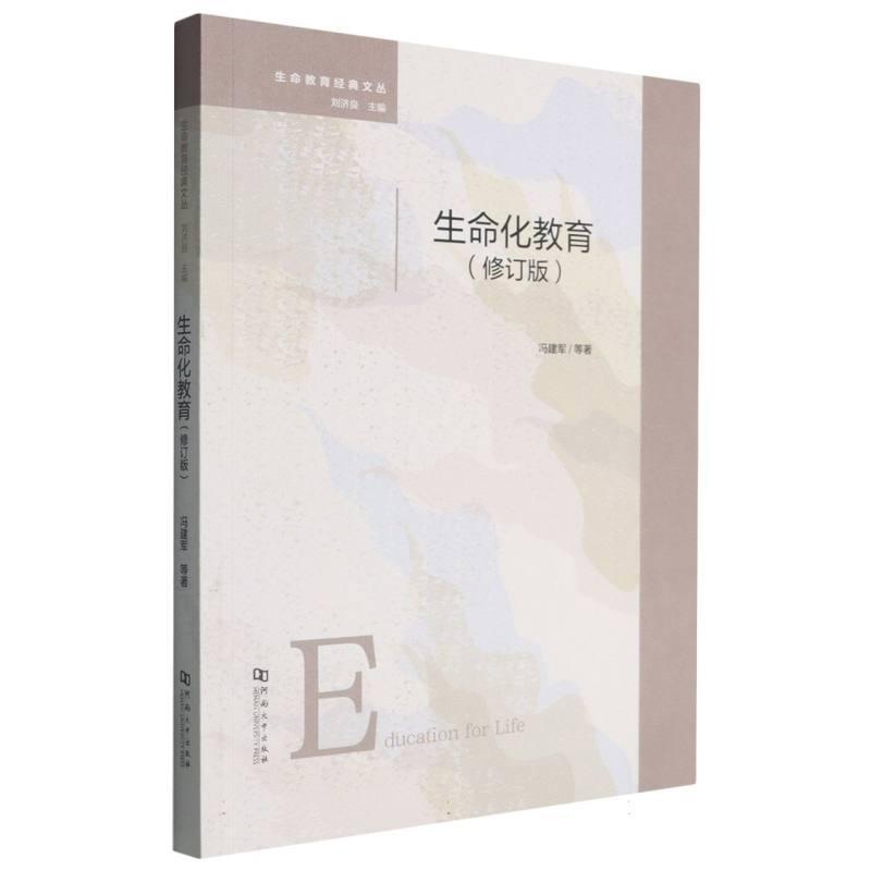 生命化教育