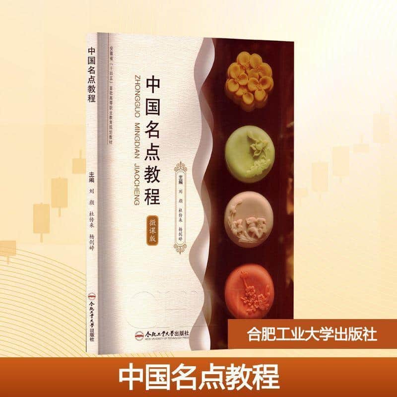 中国名点教程