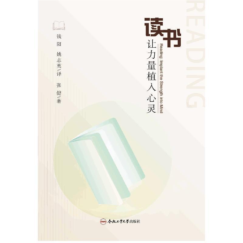 读书：让力量植入心灵