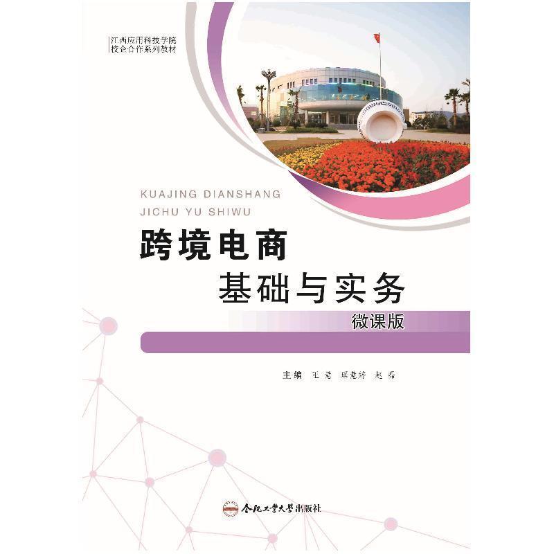 跨境电商基础与实务