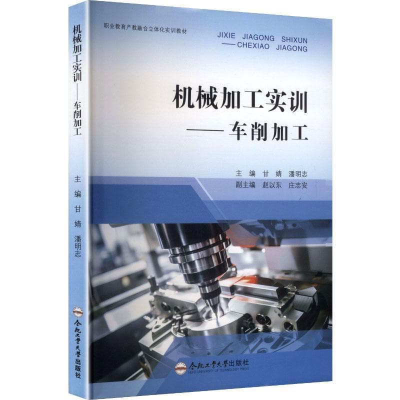 机械加工实训—车削加工: