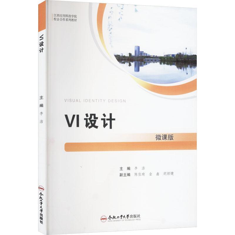 VI设计