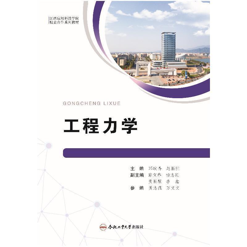 工程力学
