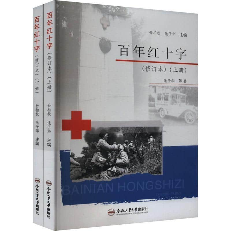 百年红十字
