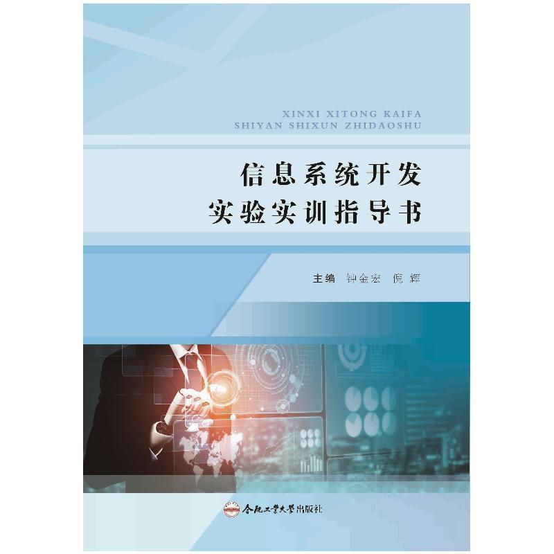 信息系统开发实验实训指导书