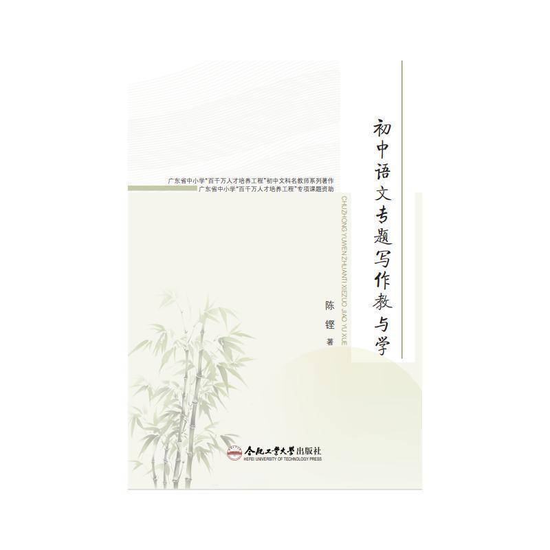 初中语文专题写作教与学