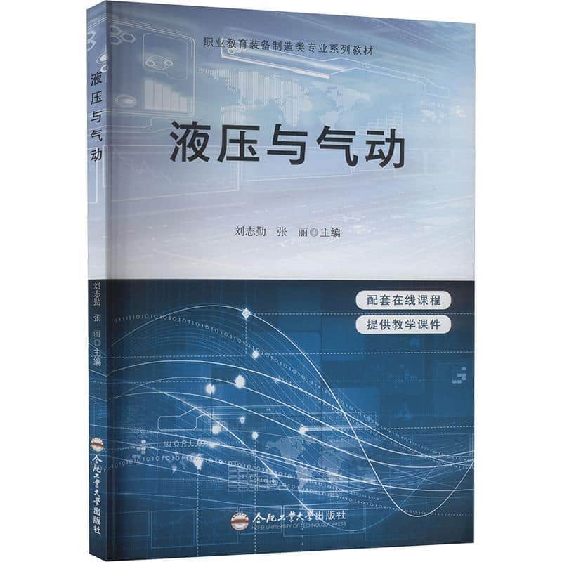液压与气动