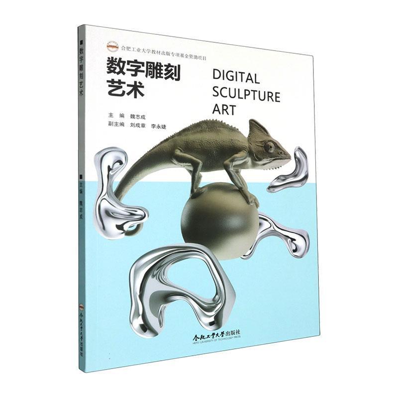 数字雕刻艺术