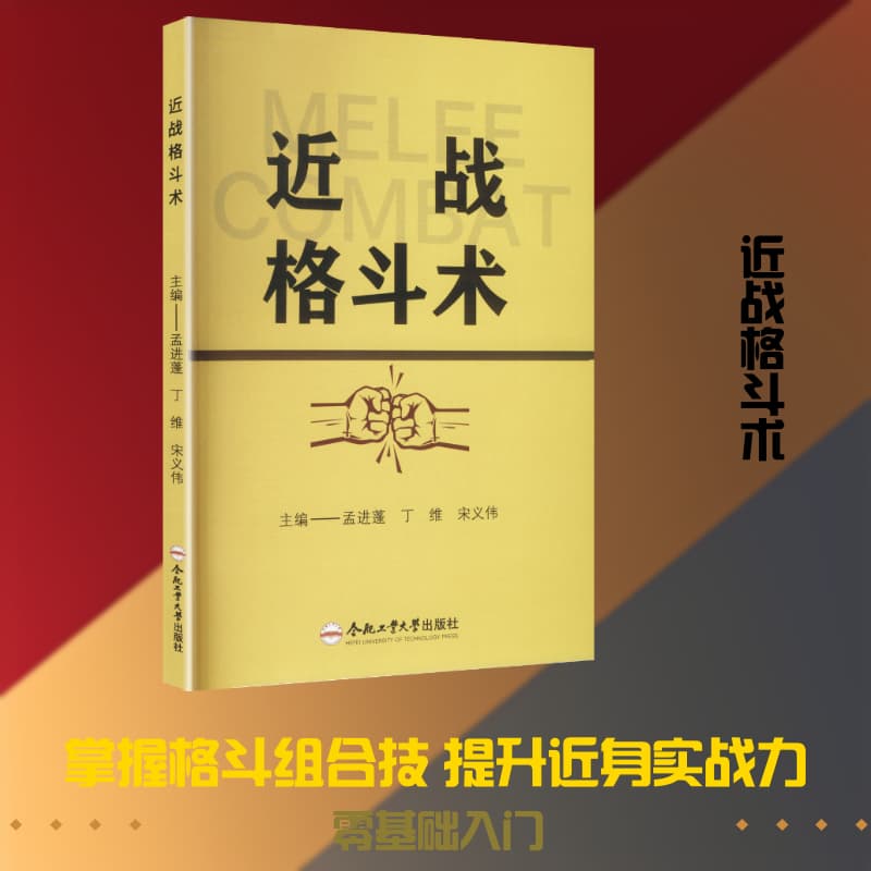 近战格斗术