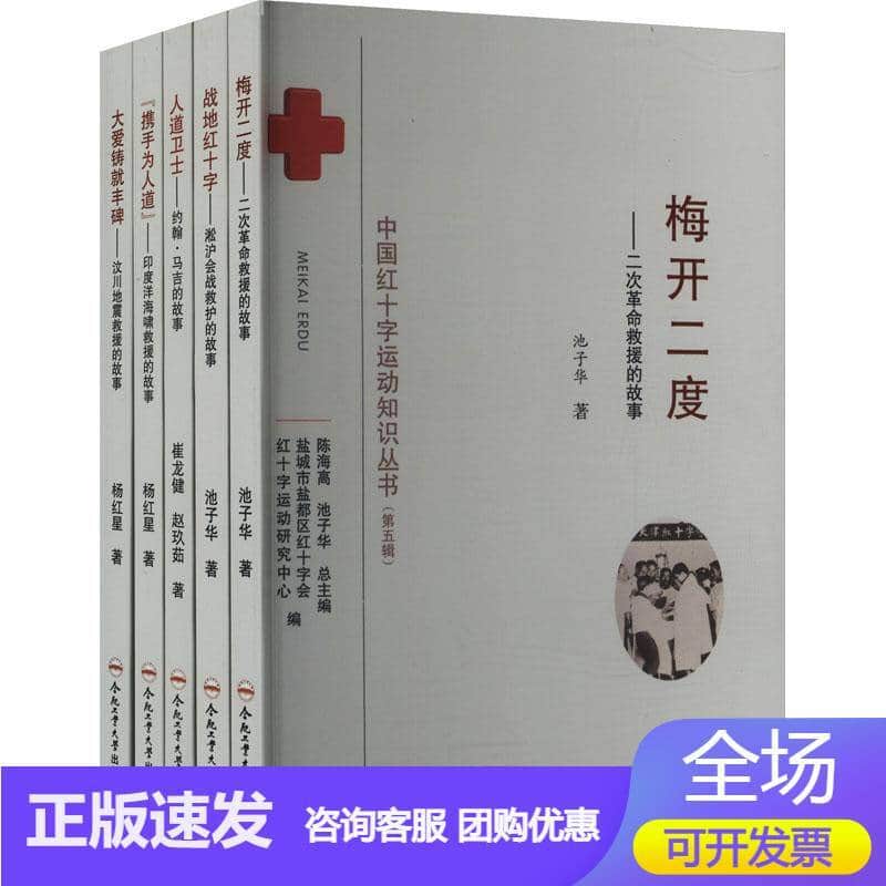 中国红十字运动知识丛书—(第五辑):