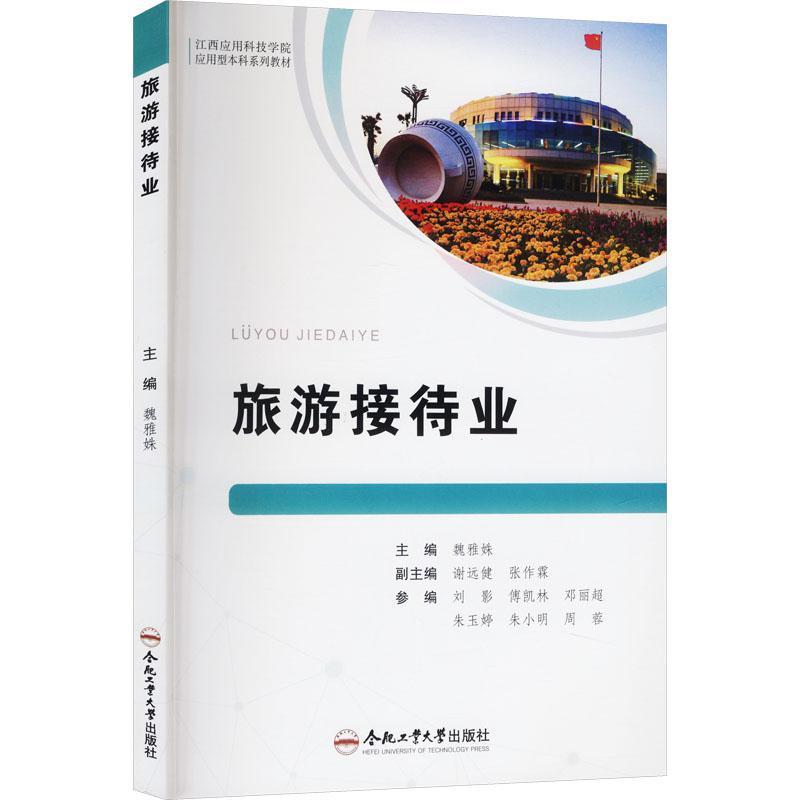旅游接待业