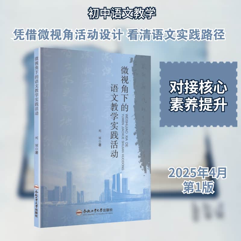 微视角下的语文教学实践活动