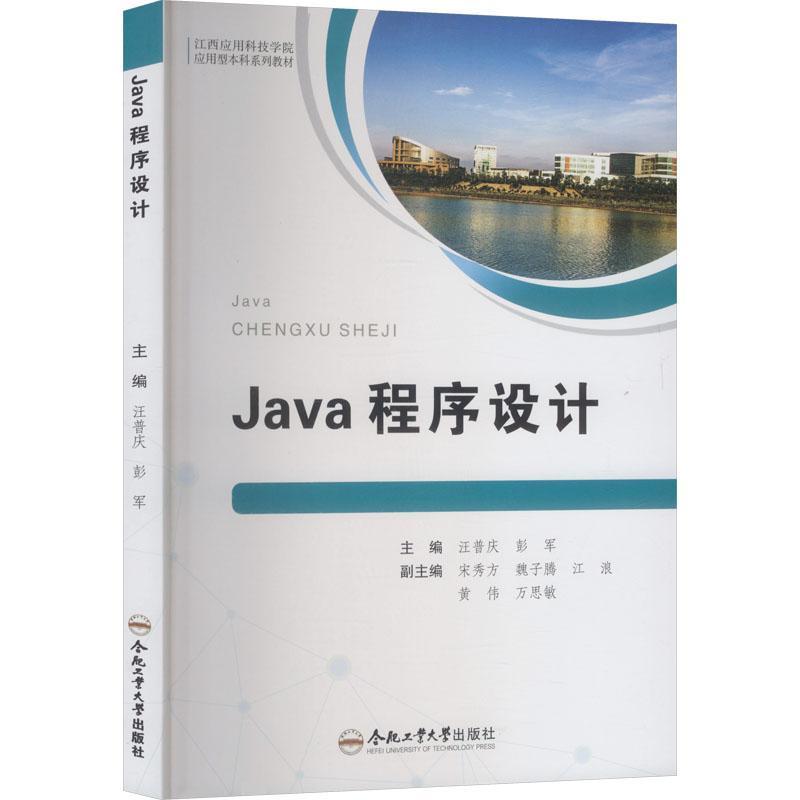 Java程序设计