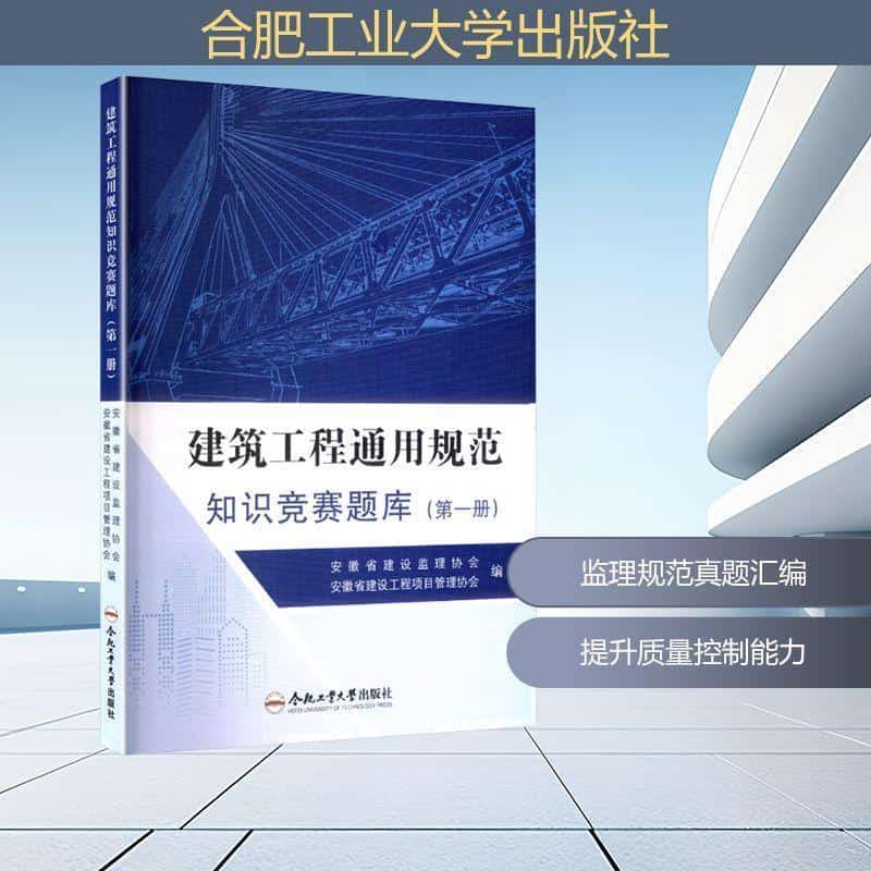 建筑工程通用规范知识竞赛题库(第一册)