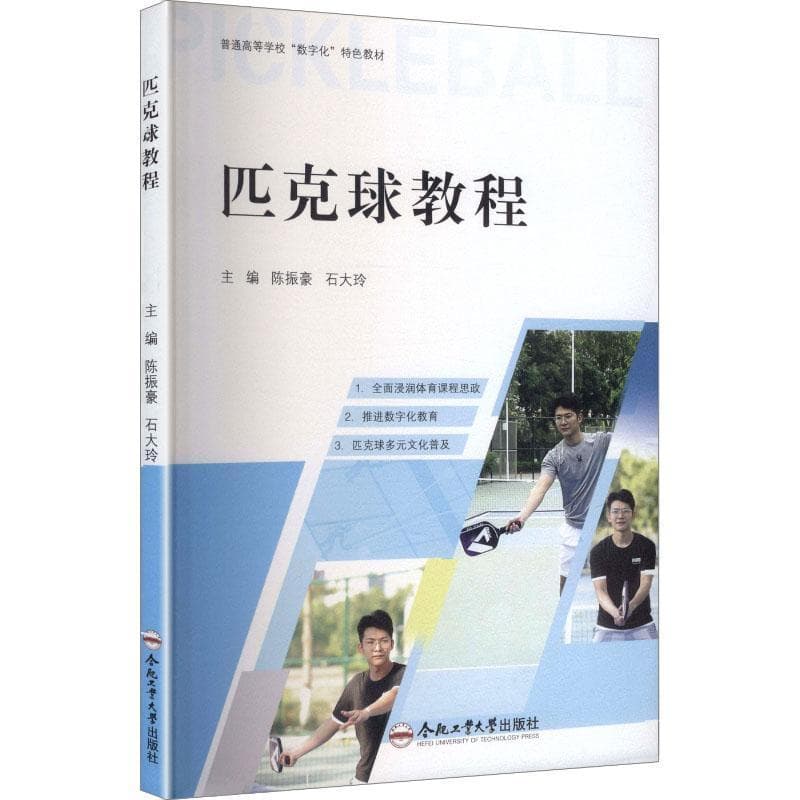匹克球教程